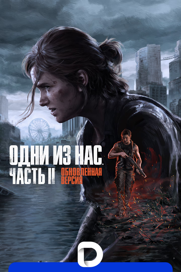 The Last of Us Part II Remastered by xatab — обложка игры