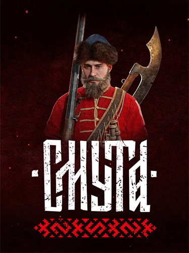 Смута / Smuta / 1612 – v2.1.0 + Pre-order DLC FitGirl — скриншот