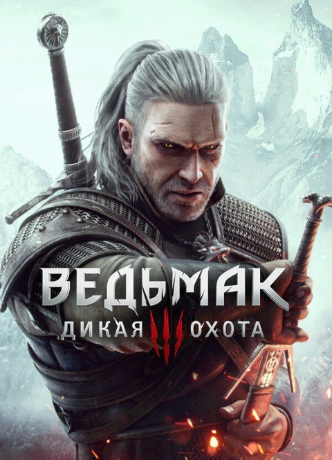 Ведьмак: Трилогия / The Witcher: Trilogy by xatab — скриншот