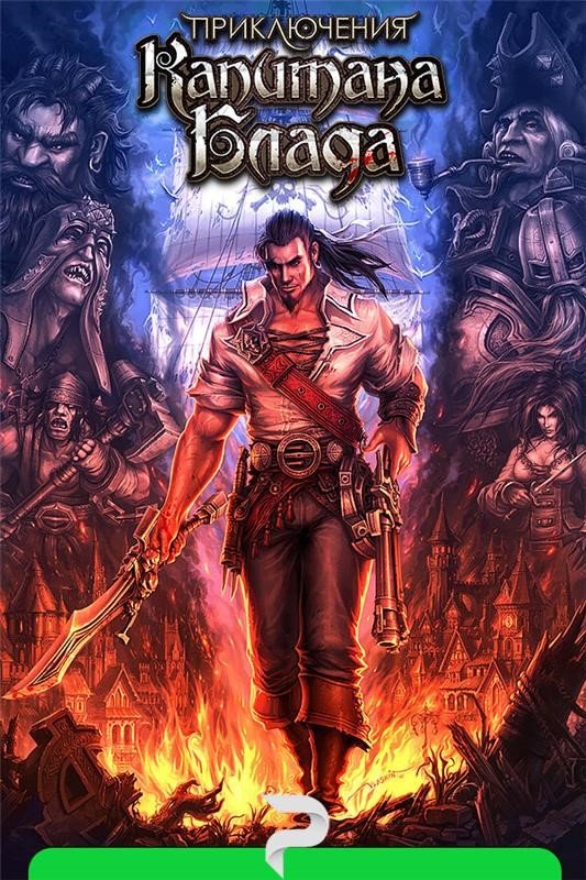 Captain Blood by xatab — скриншот