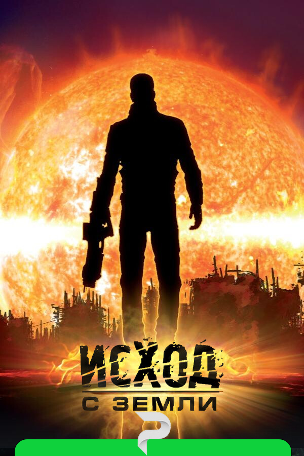 Exodus from the Earth by xatab — скриншот