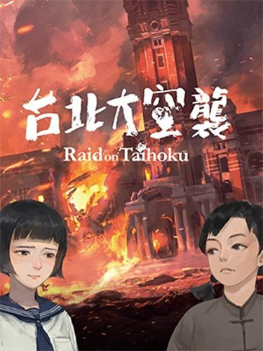 Raid on Taihoku + Bonus Content FitGirl — скриншот
