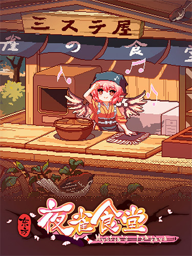 Touhou Mystia’s Izakaya – v4.0.7a + 6 DLCs + Bonus Content FitGirl — скриншот