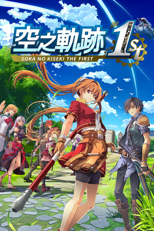 Sora no Kiseki the 1st — скриншот