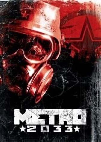 Метро 2033 — скриншот