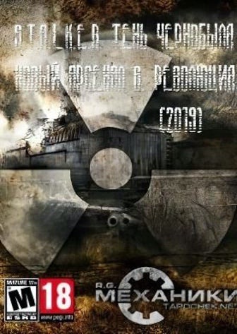 Сталкер: Новый Арсенал 6. Революция — скриншот