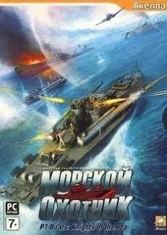 Морской охотник: Южный гамбит — скриншот