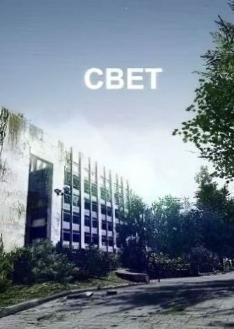 The Light — скриншот