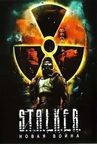 S.T.A.L.K.E.R.: Новая война — скриншот