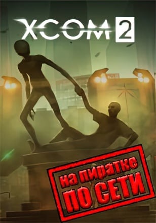 XCOM 2 (Сетевая версия) — скриншот