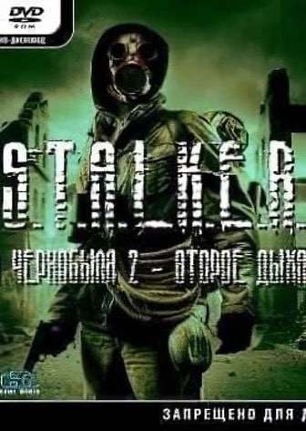 Сталкер: Тень Чернобыля – Эхо Чернобыля 2: Второе дыхание — скриншот