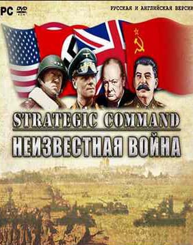 Strategic Command: Неизвестная война — скриншот