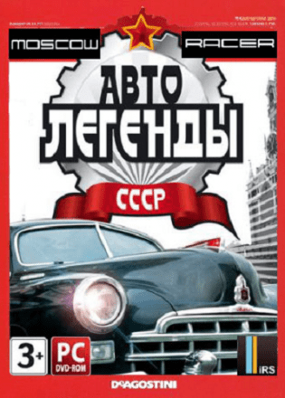 Moscow Racer: Автолегенды СССР — скриншот