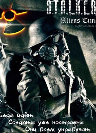 Сталкер: Call of Pripyat – Aliens Time – Затон — скриншот