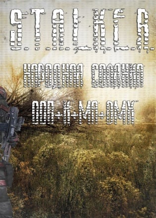 Сталкер – Народная солянка – DMX MOD — скриншот