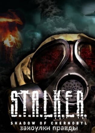 Сталкер: Shadow of Chernobyl – Закоулки правды — скриншот