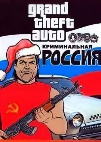 Grand Theft Auto: Criminal Russia — скриншот