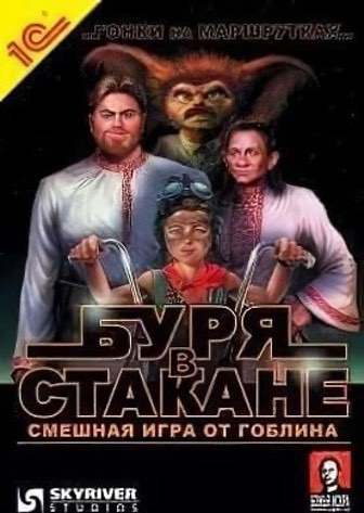 Буря в стакане: Гонки на маршрутках — скриншот
