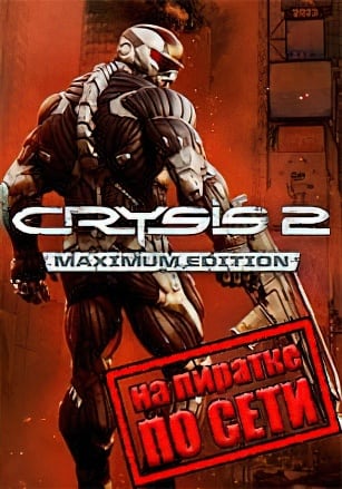 Crysis 2 – Maximum Edition (Сетевая версия на пиратке) — скриншот