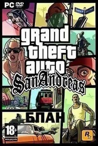 GTA San Andreas БПАН — скриншот