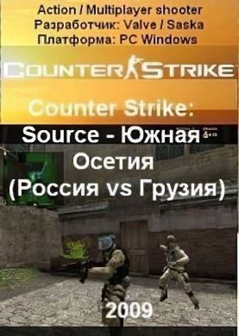Counter‑Strike: Source — Южная Осетия — скриншот