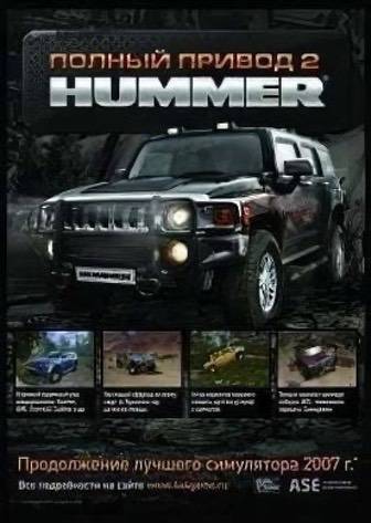 Полный привод 2: HUMMER — скриншот