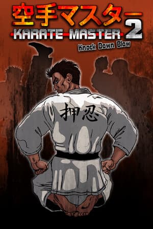 Karate Master 2 Knock Down Blow — скриншот