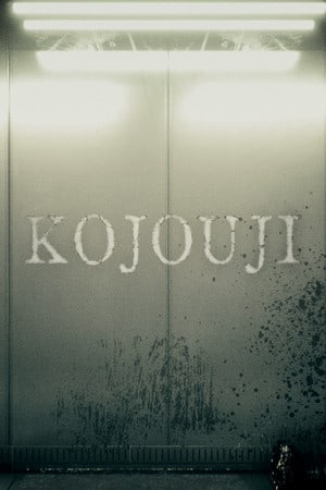 KOJOUJI — скриншот