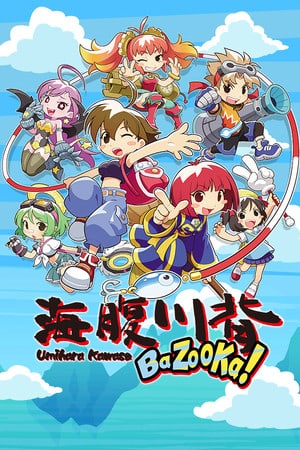 Umihara Kawase BaZooKa! — скриншот