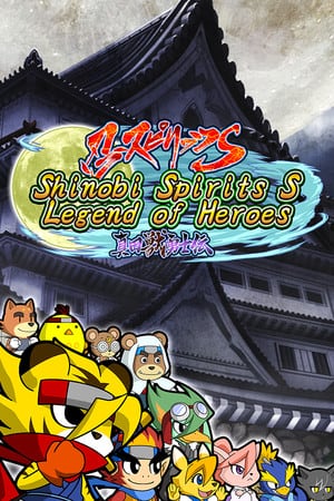 Shinobi Spirits S: Legend of Heroes — скриншот