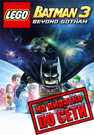 LEGO Batman 3: Beyond Gotham по сети — скриншот