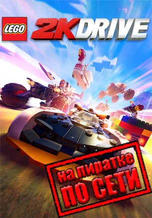 LEGO 2K Drive по сети — скриншот