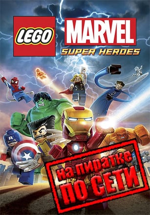 LEGO Marvel Super Heroes по сети — скриншот