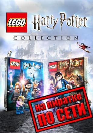 LEGO Harry Potter Collection по сети — скриншот
