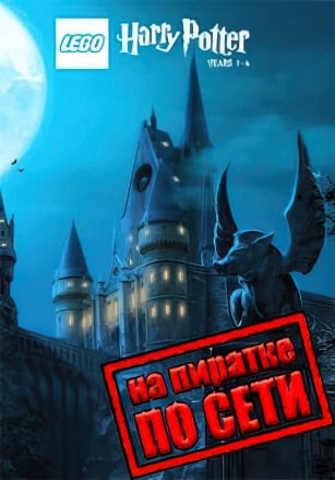 Lego Harry Potter Years 1-4 по сети — скриншот