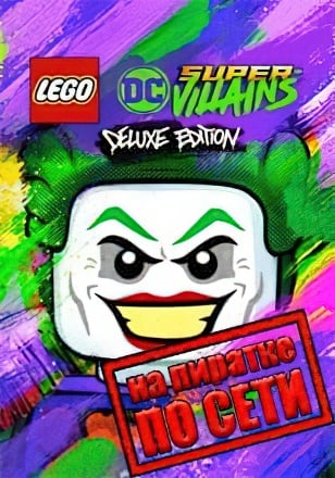 LEGO DC Super-Villains по сети — скриншот