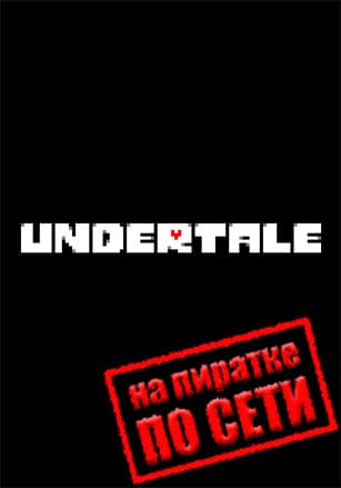 UNDERTALE по сети — скриншот