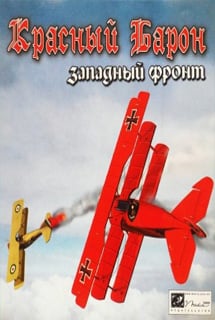 Красный Барон: Западный фронт — скриншот