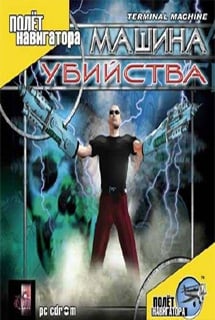 Terminal Machine — скриншот