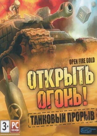 Открыть огонь! Танковый прорыв — скриншот