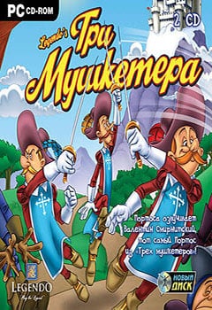 Три мушкетера (игра) — скриншот