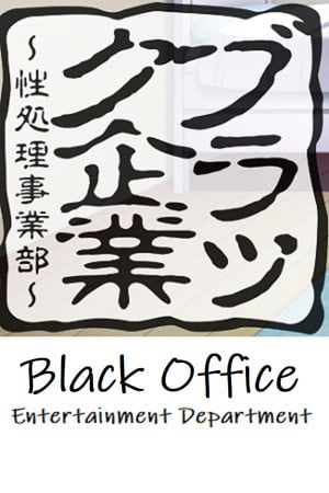 Black Office - Entertainment Department — скриншот