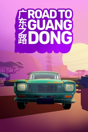Road to Guangdong — скриншот