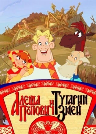 Алёша Попович и Тугарин Змей (игра) — скриншот