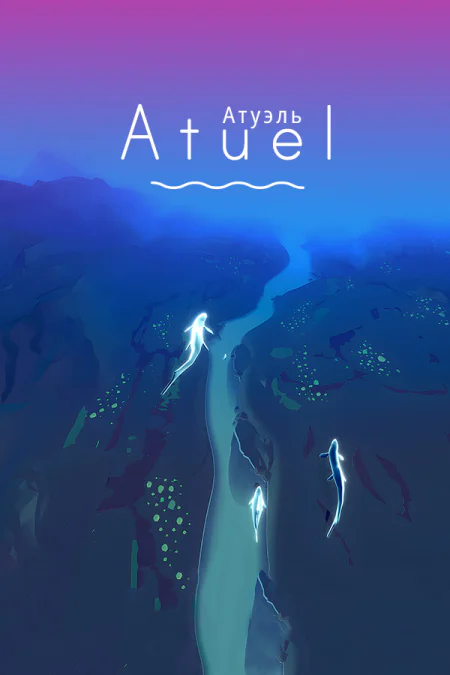 Atuel (Атуэль) — скриншот