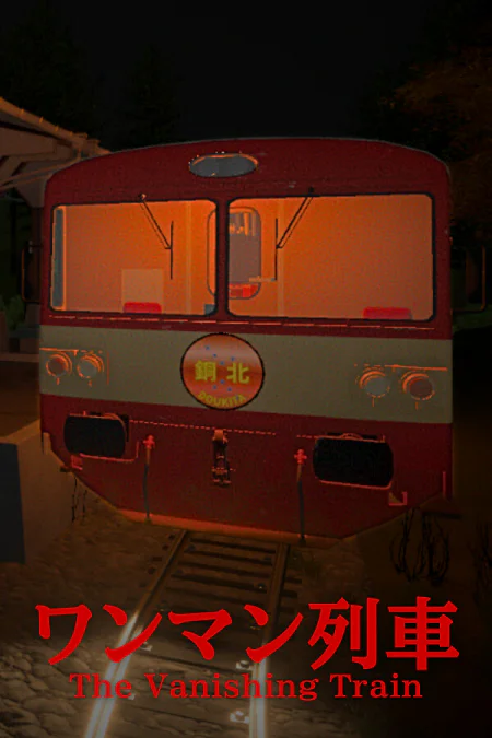 The Vanishing Train (Исчезающий поезд) — скриншот