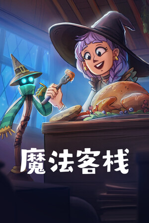 Magic Inn — скриншот
